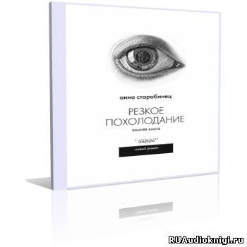 Резкое похолодание. Зимняя книга