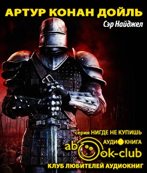 Сэр Найджел Лоринг