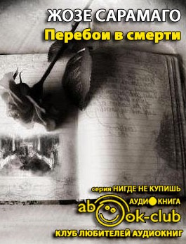 Перебои в смерти