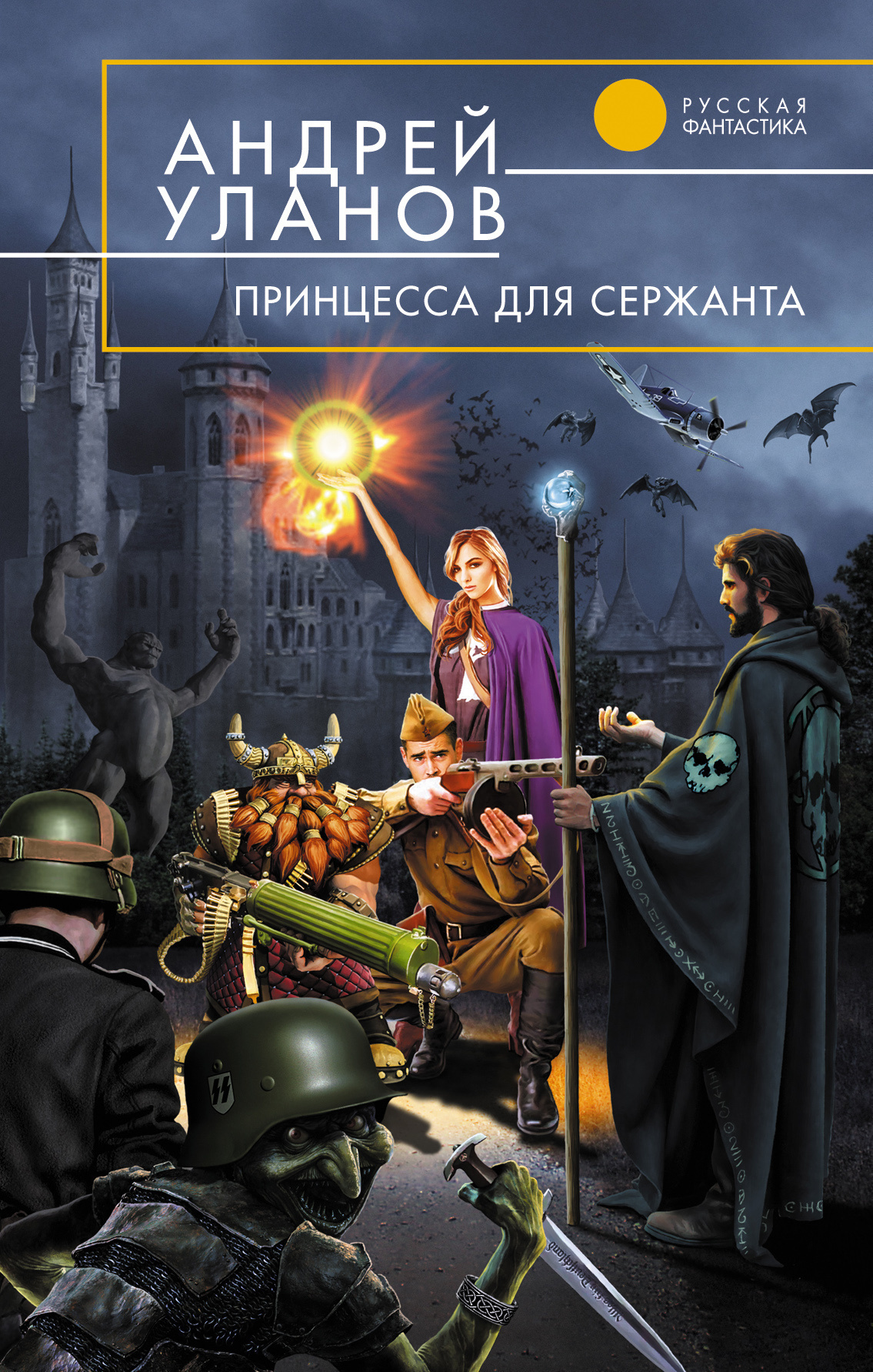 Разведчик Принцесса для сержанта