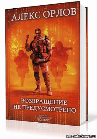 Возвращение не предусмотрено