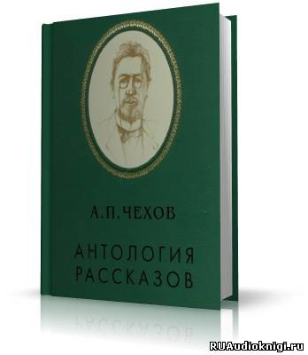 Антология рассказов