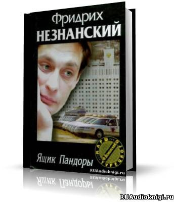 Ящик Пандоры