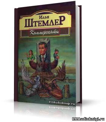 Коммерсанты