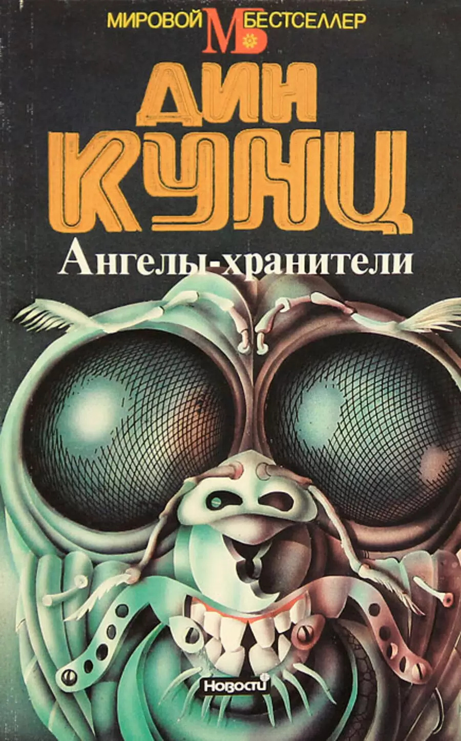 Ангелы-хранители