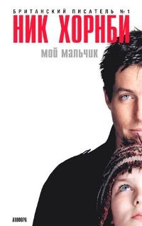 Мой мальчик