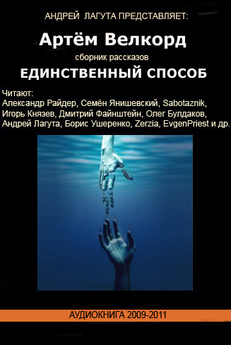 Единственный способ