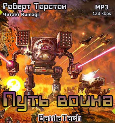 Путь воина