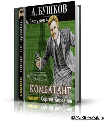 Комбатант