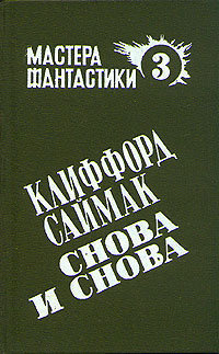 Снова и снова