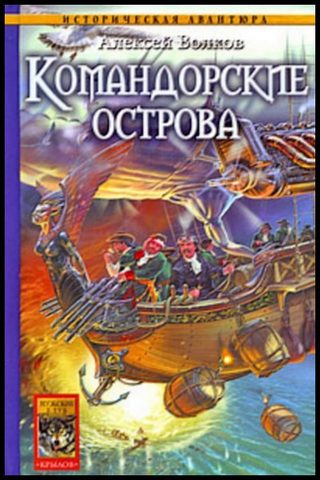 Командорские острова