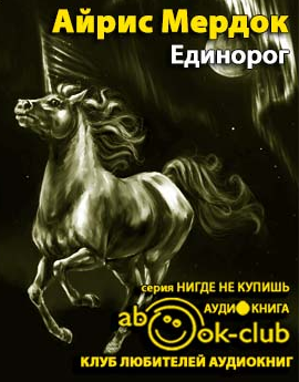 Единорог