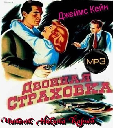 Двойная страховка