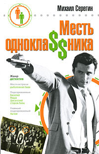 Месть одноклассника