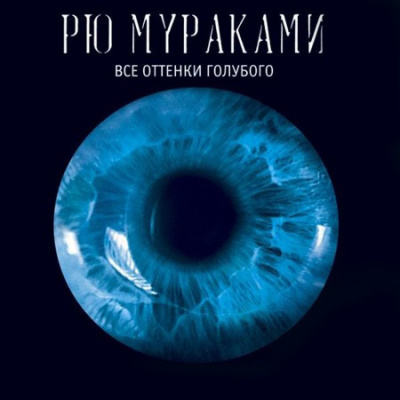 Все оттенки голубого