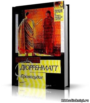 Правосудие