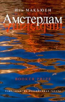 Амстердам