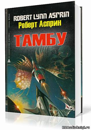 Тамбу
