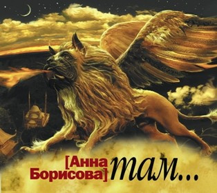 Там