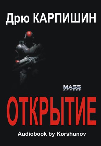 Открытие