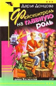 Фейсконтроль на главную роль