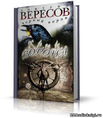 Крик ворона