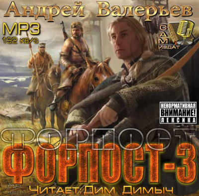 Форпост