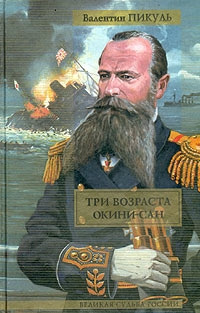 Три возраста Окини-Сан
