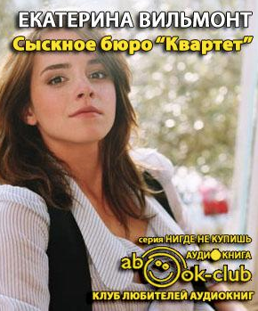 Квартет