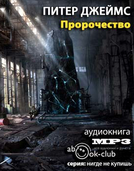 Пророчество