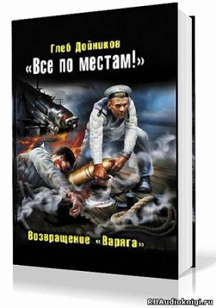 Варяга