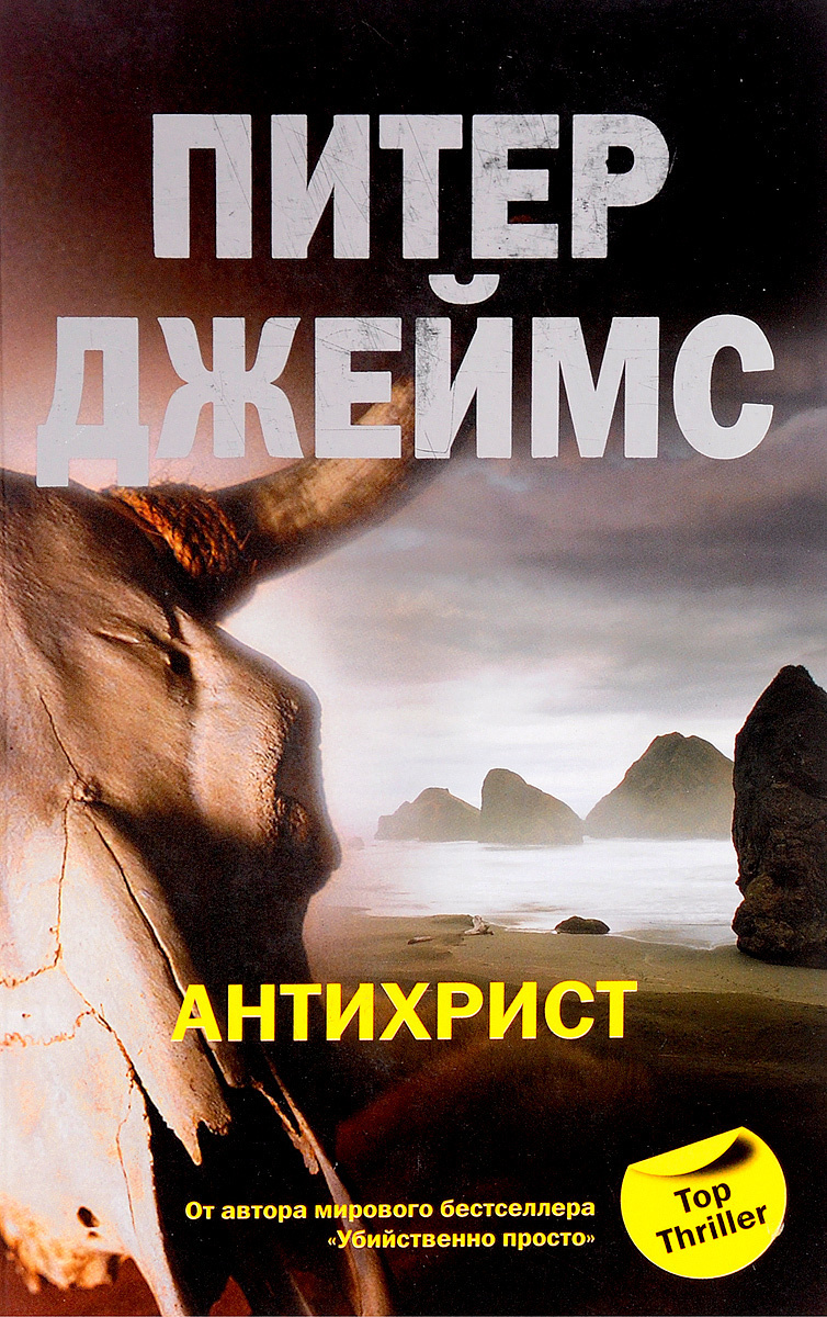 Антихрист