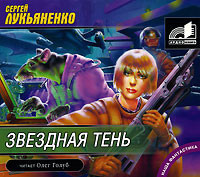 Звездная Тень