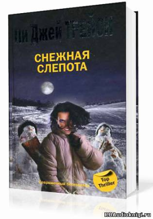 Снежная слепота