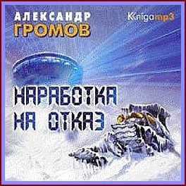 Наработка на отказ