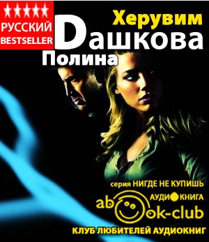 Херувим