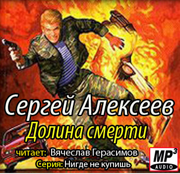 Долина смерти