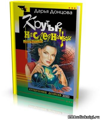 Крутые наследнички