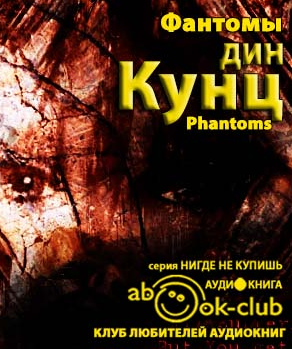 Фантомы