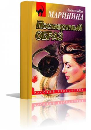 Посмертный образ