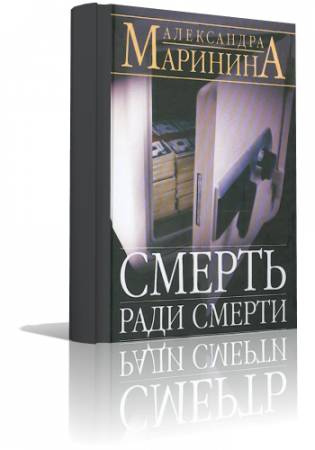 Смерть ради смерти