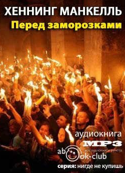 Перед заморозками