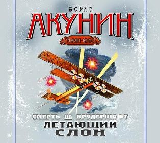 Летающий Слон