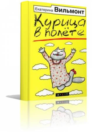 Курица в полете