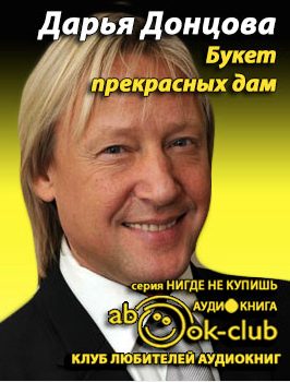 Букет прекрасных дам