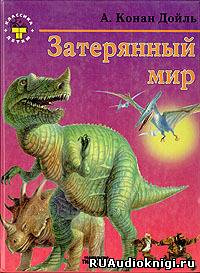 Затерянный мир. Спектакль