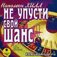 Не упусти свой шанс!