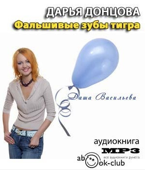 Фальшивые зубы тигра