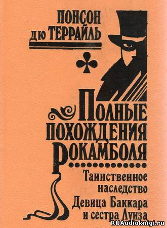 Девица Баккара и сестра Луиза