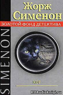Кот